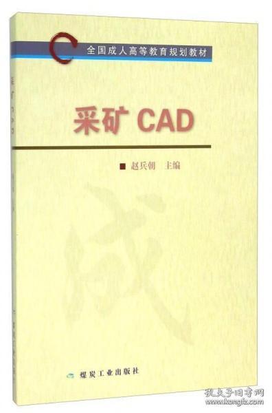 采矿CAD