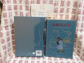 【限量特装】波纳尔之罪，限量1500册，唯一编号（本册编号前100，不含赠品）