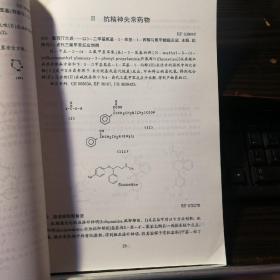 原料药及中间体工艺选编