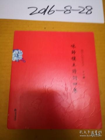 咏归楼主诗词四集 作者签赠本