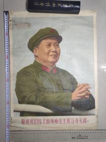 “敬祝我们伟大的领袖毛主席万寿无疆”1967年6月第6次印刷