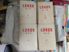 毛泽东选集 第一、二、三、四卷(繁体竖排)