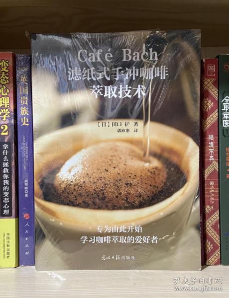 Café Bach滤纸式手冲咖啡萃取技术