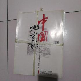 《中国地方志》从2007年到2013年，全部连号共84期84册合售，品佳如图