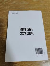 海报设计艺术研究