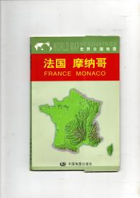 世界分国地图：法国、摩纳哥