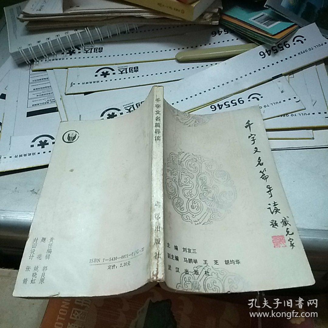 千字文名篇导读