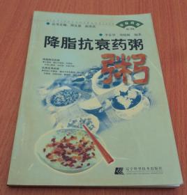 降脂抗衰藥粥