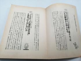 それって「何からできてるの?」―あらゆるモノの原料?材料を大公開 (KAWADE夢文庫) 日文原版《它是由什么制成的？-万物的原材料和材料向公众开放》