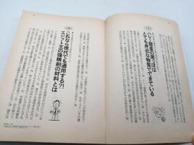 それって「何からできてるの?」―あらゆるモノの原料?材料を大公開 (KAWADE夢文庫) 日文原版《它是由什么制成的？-万物的原材料和材料向公众开放》