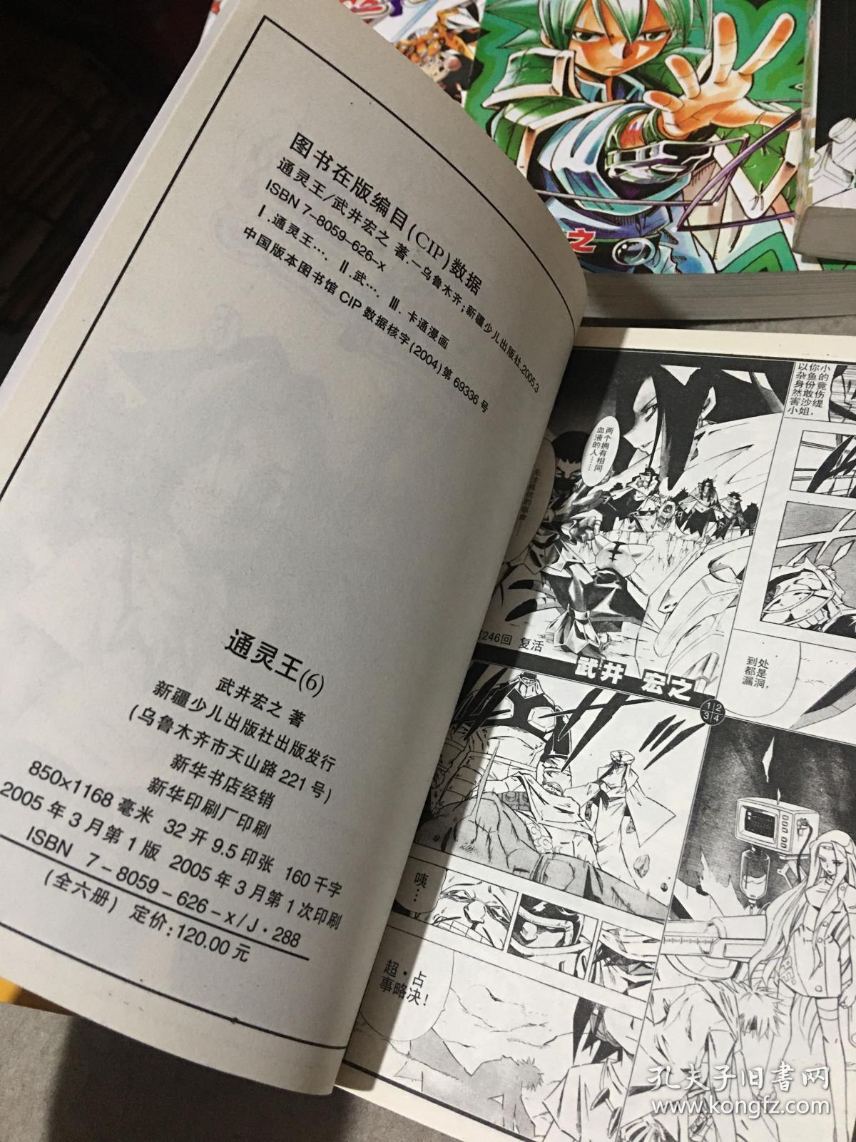 漫画：通灵王（1-6册全）