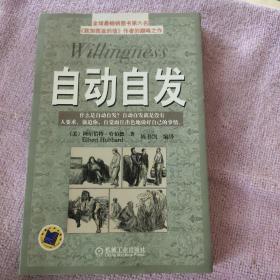 自动自发：《自动自发》给我的启示