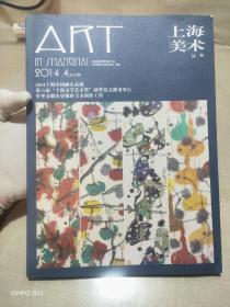 2014上海中国画小品展