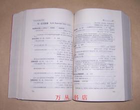 1949-1979翻译出版外国文学著作目录和提要