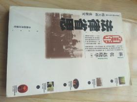 百年法律省思