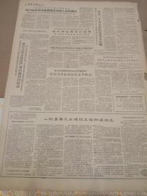 老报纸 光明日报1963年9月2日 (4开四版)首都中小学开始新学年 ；波谱学的新近发展 ；签订关于促进学术文化交流的共同声明