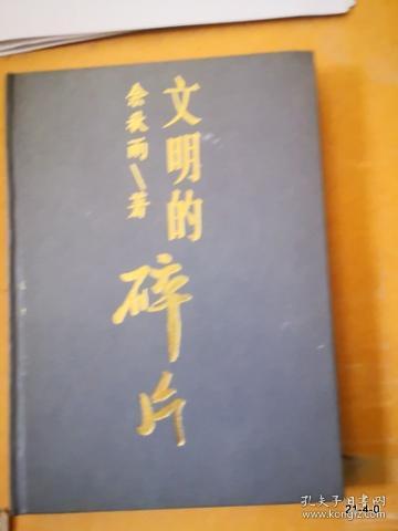 点击查看原图 文明的碎片