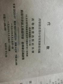 代数（中等专业学校教科书）