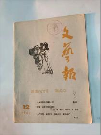 文艺报   1961年12