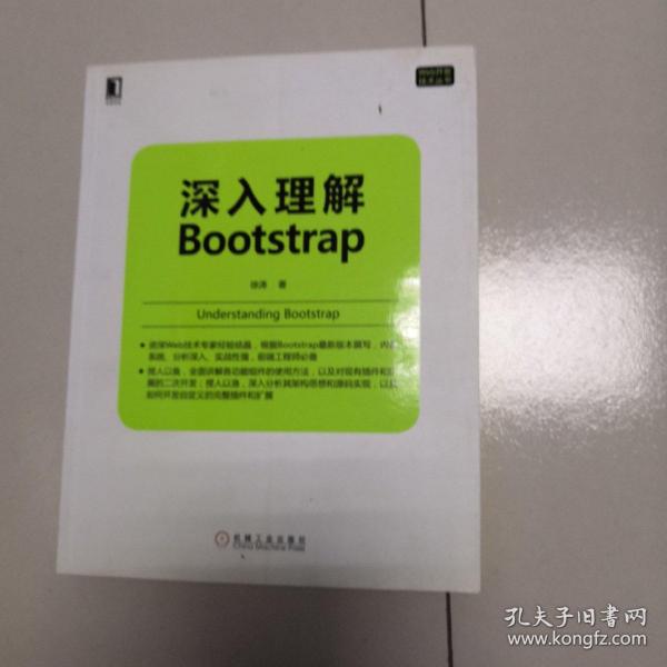 深入理解Bootstrap