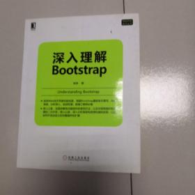 深入理解Bootstrap