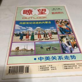 瞭望
1997年7月14日笫28期