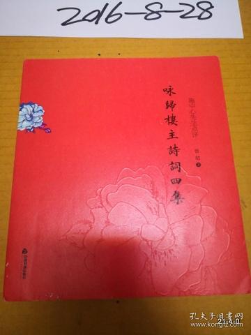 咏归楼主诗词四集 作者签赠本