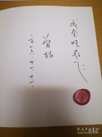 咏归楼主诗词四集 作者签赠本