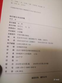 咏归楼主诗词四集 作者签赠本