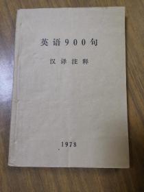 英语900句（汉译注释）