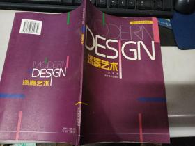 漆器艺术--现代艺术设计丛书