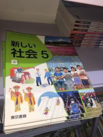 新しい社会5上 原版日文