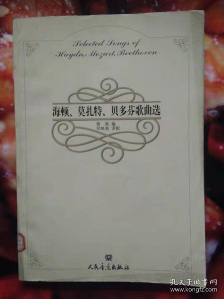 海顿，莫扎特，贝多芬歌曲选
