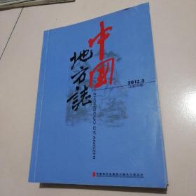 2012《中国地理志》存1到6！10到12期共9册合售，品佳如图