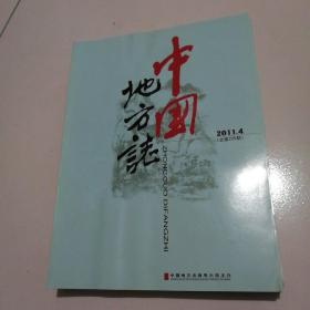 2011《中国地理志》7册合售