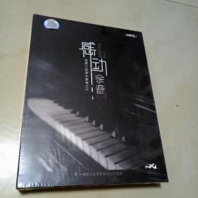 感动余音（世界口哨音乐巅峰之作）CD未开封