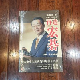 再造宏碁：开创、成长与挑战(扉页有签名，介意勿拍）