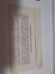 四川省黄埔军校同学会成立十周年纪念（1998、10、16）