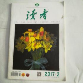 读者2017年第2期