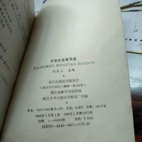 千字文名篇导读