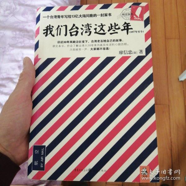 我们台湾这些年：一个台湾青年写给13亿大陆同胞的一封家书