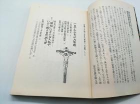 常識として知っておきたい世界の三大宗教──歴史、神、教義……その違いが手にとるようにわかる本 (KAWADE夢文庫) 日文原版《作为常识，您应该了解世界上的三大宗教》