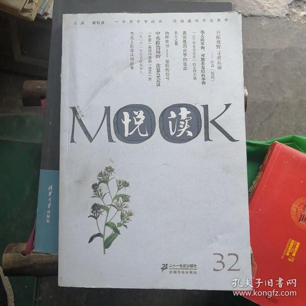 悦读MOOK（第32卷）