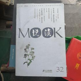 悦读MOOK（第32卷）