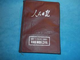 50年代初：人民日记，响应号召，语录加强学习锻炼身体，毛中年像。祖国各地建设与风光图片，及每页小插图。写了约三分之一医学笔记。