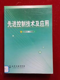 先进控制技术及应用