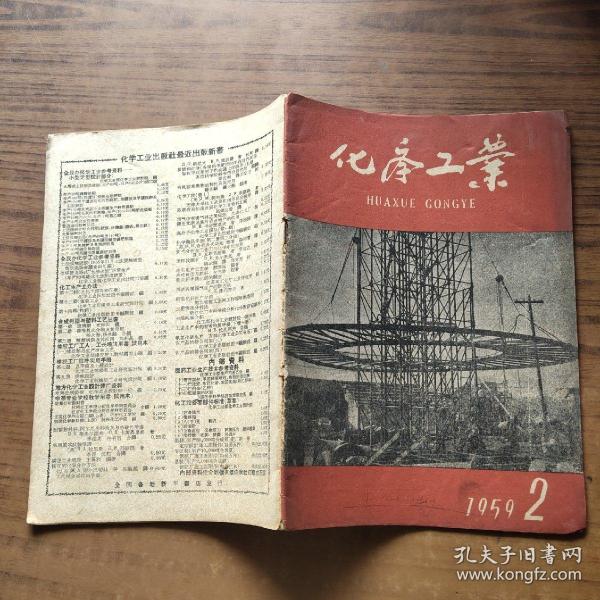 化学工业1959 .2