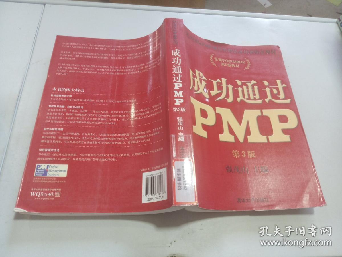 成功通过PMP第三版