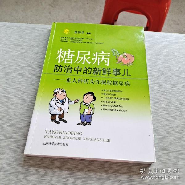 糖尿病防治中的新鲜事儿：重大科研为你揭秘糖尿病