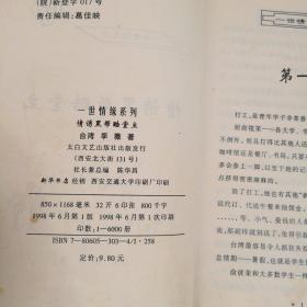 一世情缘系列 情诱黑帮酷堂主